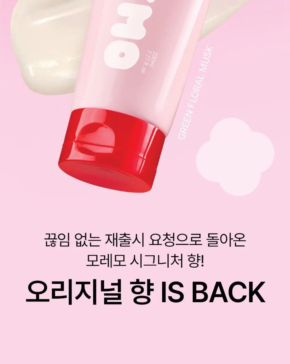 [NEW] 모레모 헤어 트리트먼트 미라클 2X 시그니처 에디션 230ml 기획 (+시그니처 60ml 증정) 상세페이지 4